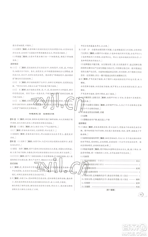 浙江人民出版社2022秋季优+攻略七年级上册科学浙教版参考答案 浙江人民出版社2022秋季优+攻略七年级上册科学浙教版参考答案