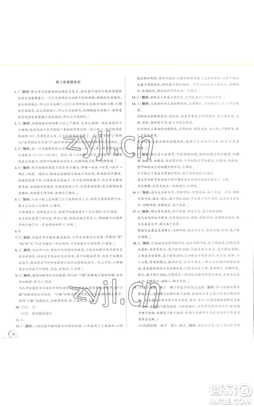 浙江人民出版社2022秋季优+攻略七年级上册科学浙教版参考答案 浙江人民出版社2022秋季优+攻略七年级上册科学浙教版参考答案