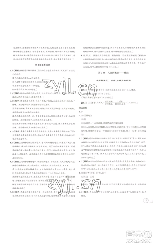 浙江人民出版社2022秋季优+攻略七年级上册科学浙教版参考答案 浙江人民出版社2022秋季优+攻略七年级上册科学浙教版参考答案