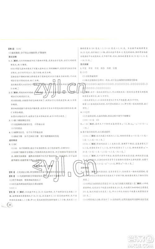 浙江人民出版社2022秋季优+攻略七年级上册科学浙教版参考答案 浙江人民出版社2022秋季优+攻略七年级上册科学浙教版参考答案