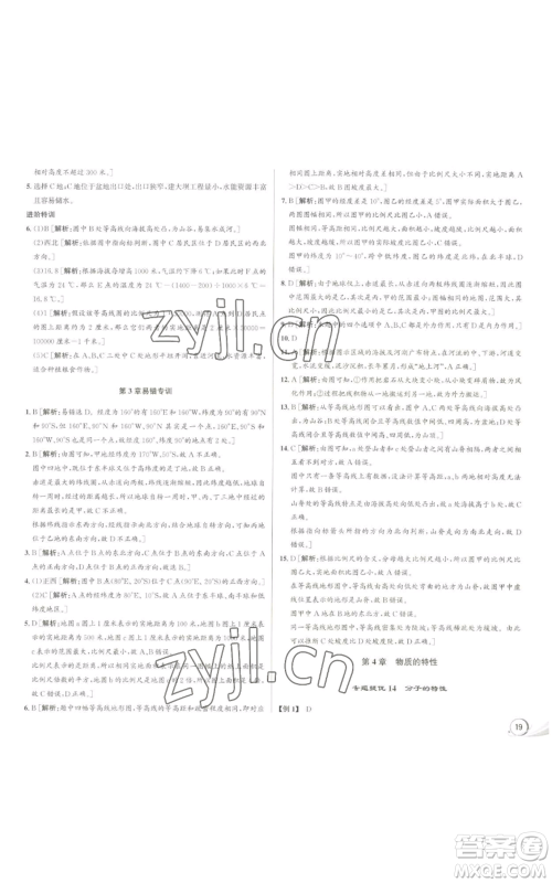 浙江人民出版社2022秋季优+攻略七年级上册科学浙教版参考答案 浙江人民出版社2022秋季优+攻略七年级上册科学浙教版参考答案