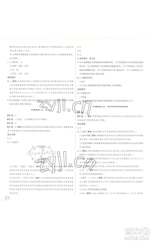 浙江人民出版社2022秋季优+攻略七年级上册科学浙教版参考答案