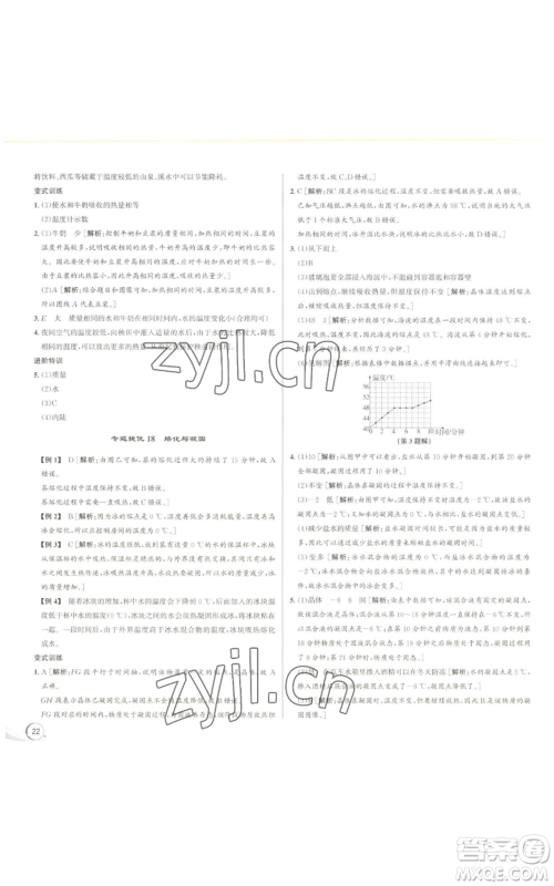 浙江人民出版社2022秋季优+攻略七年级上册科学浙教版参考答案 浙江人民出版社2022秋季优+攻略七年级上册科学浙教版参考答案