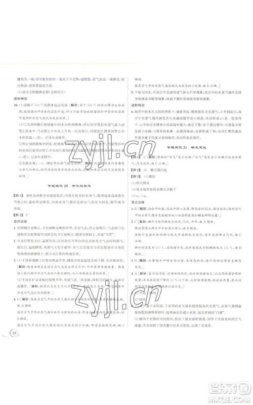 浙江人民出版社2022秋季优+攻略七年级上册科学浙教版参考答案 浙江人民出版社2022秋季优+攻略七年级上册科学浙教版参考答案