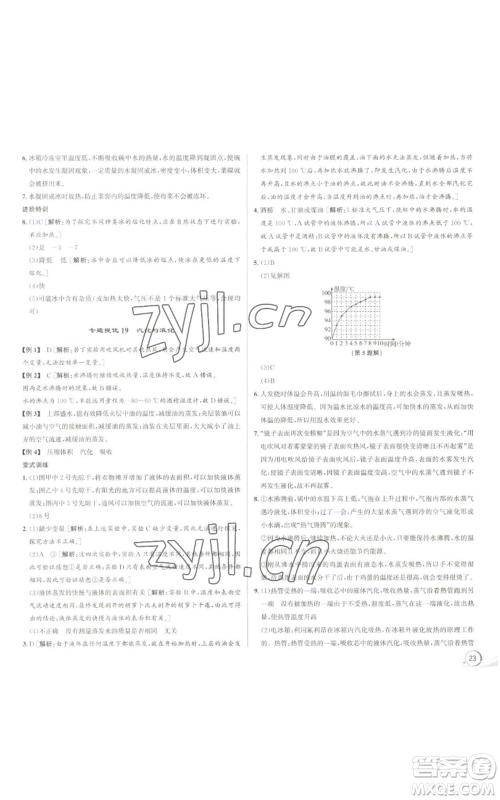 浙江人民出版社2022秋季优+攻略七年级上册科学浙教版参考答案 浙江人民出版社2022秋季优+攻略七年级上册科学浙教版参考答案