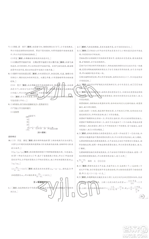 浙江人民出版社2022秋季优+攻略七年级上册科学浙教版参考答案