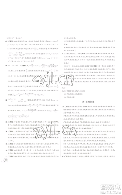 浙江人民出版社2022秋季优+攻略七年级上册科学浙教版参考答案