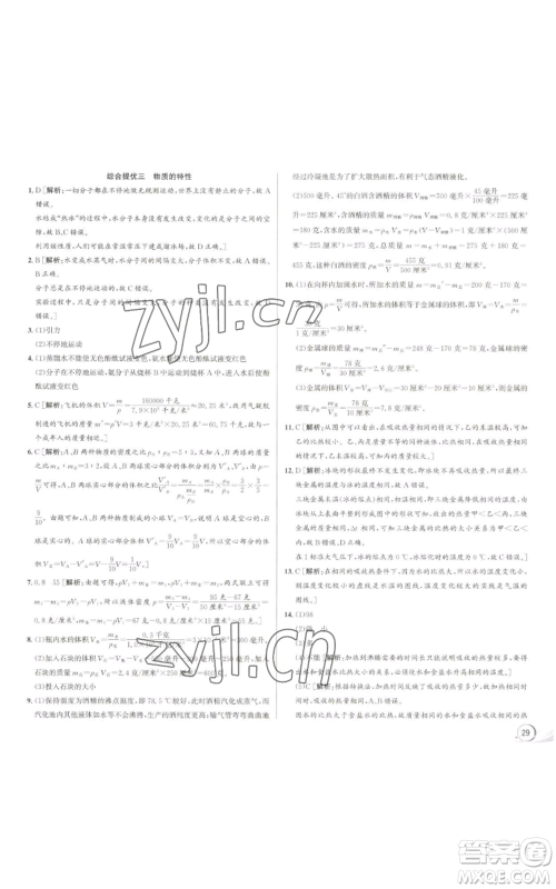 浙江人民出版社2022秋季优+攻略七年级上册科学浙教版参考答案