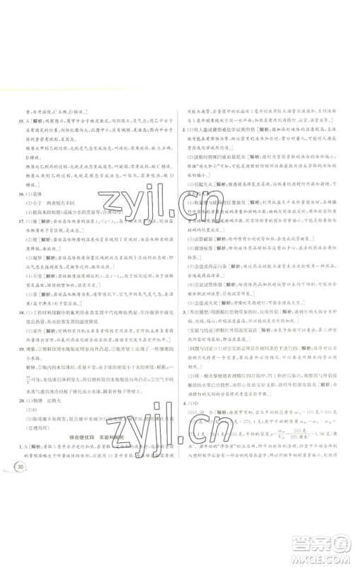 浙江人民出版社2022秋季优+攻略七年级上册科学浙教版参考答案