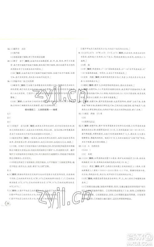 浙江人民出版社2022秋季优+攻略七年级上册科学浙教版参考答案 浙江人民出版社2022秋季优+攻略七年级上册科学浙教版参考答案