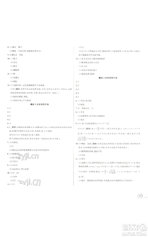 浙江人民出版社2022秋季优+攻略七年级上册科学浙教版参考答案 浙江人民出版社2022秋季优+攻略七年级上册科学浙教版参考答案