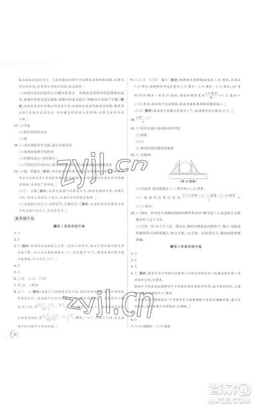 浙江人民出版社2022秋季优+攻略七年级上册科学浙教版参考答案