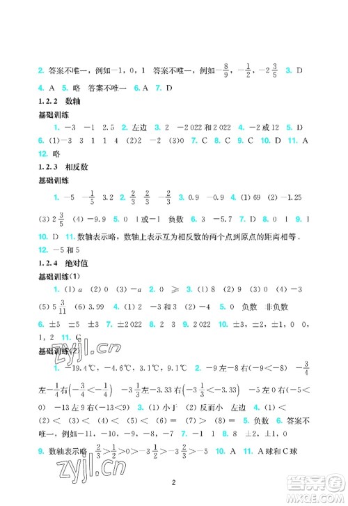 广州出版社2022阳光学业评价七年级数学上册人教版答案