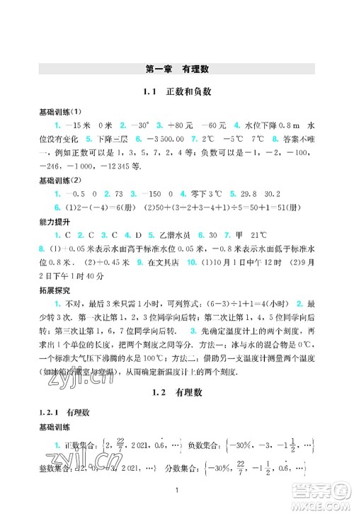 广州出版社2022阳光学业评价七年级数学上册人教版答案