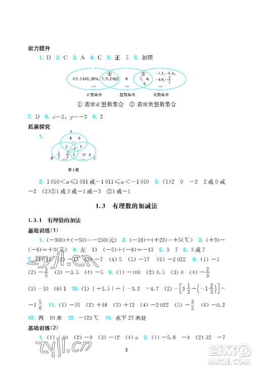 广州出版社2022阳光学业评价七年级数学上册人教版答案 广州出版社2022阳光学业评价七年级数学上册人教版答案