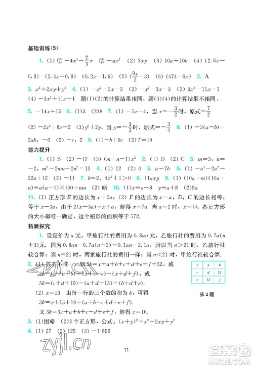 广州出版社2022阳光学业评价七年级数学上册人教版答案
