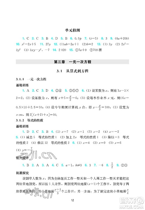 广州出版社2022阳光学业评价七年级数学上册人教版答案 广州出版社2022阳光学业评价七年级数学上册人教版答案