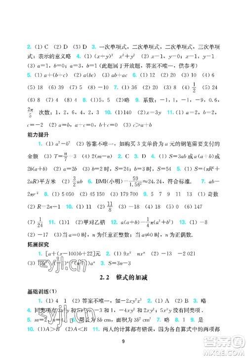 广州出版社2022阳光学业评价七年级数学上册人教版答案