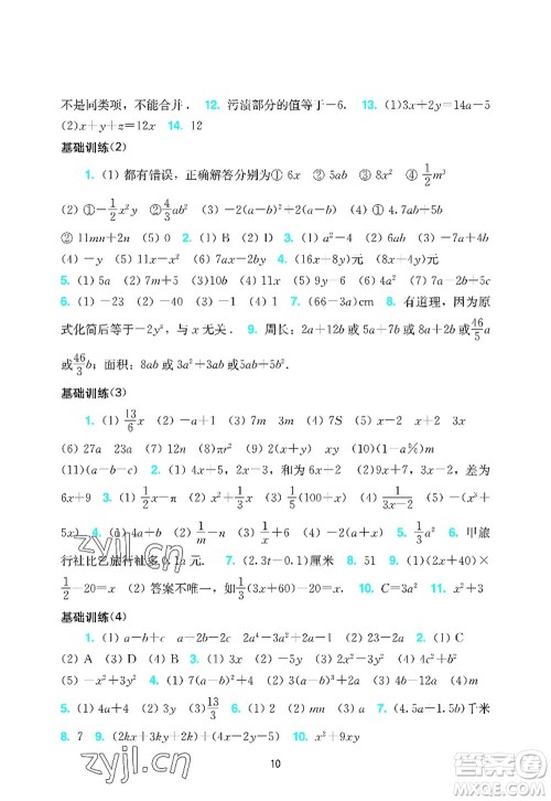 广州出版社2022阳光学业评价七年级数学上册人教版答案 广州出版社2022阳光学业评价七年级数学上册人教版答案