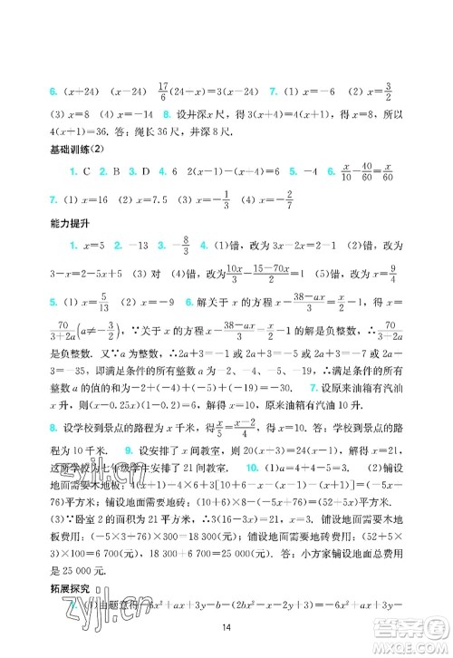 广州出版社2022阳光学业评价七年级数学上册人教版答案 广州出版社2022阳光学业评价七年级数学上册人教版答案