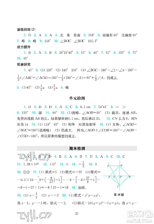 广州出版社2022阳光学业评价七年级数学上册人教版答案