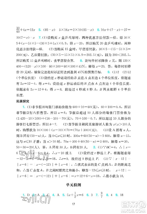 广州出版社2022阳光学业评价七年级数学上册人教版答案 广州出版社2022阳光学业评价七年级数学上册人教版答案