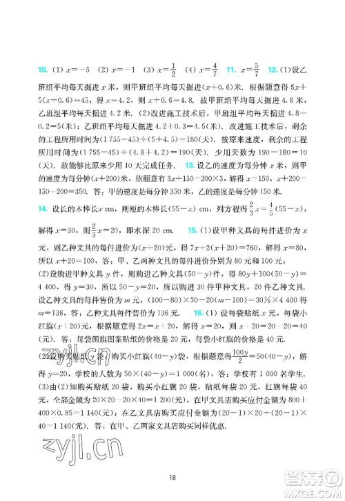 广州出版社2022阳光学业评价七年级数学上册人教版答案