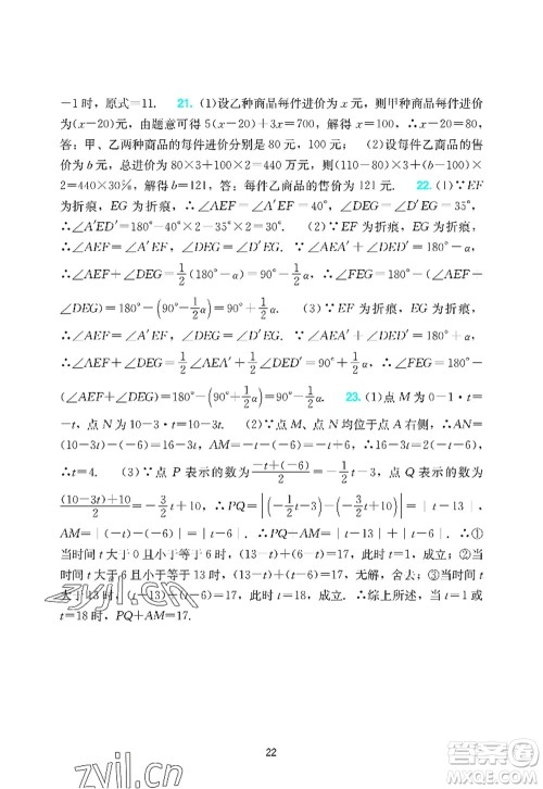 广州出版社2022阳光学业评价七年级数学上册人教版答案 广州出版社2022阳光学业评价七年级数学上册人教版答案