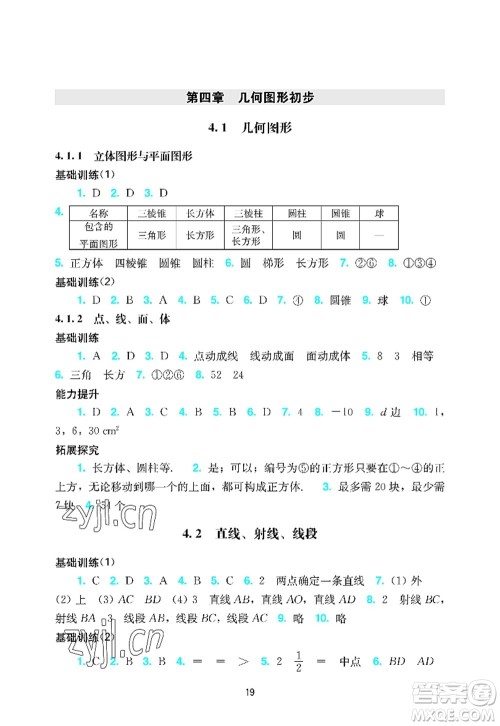广州出版社2022阳光学业评价七年级数学上册人教版答案 广州出版社2022阳光学业评价七年级数学上册人教版答案