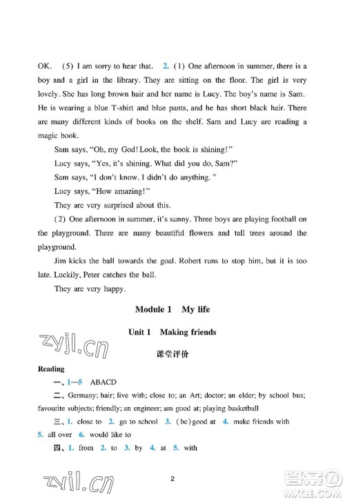 广州出版社2022阳光学业评价七年级英语上册沪教版答案