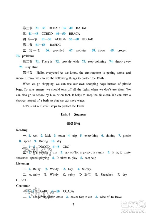 广州出版社2022阳光学业评价七年级英语上册沪教版答案