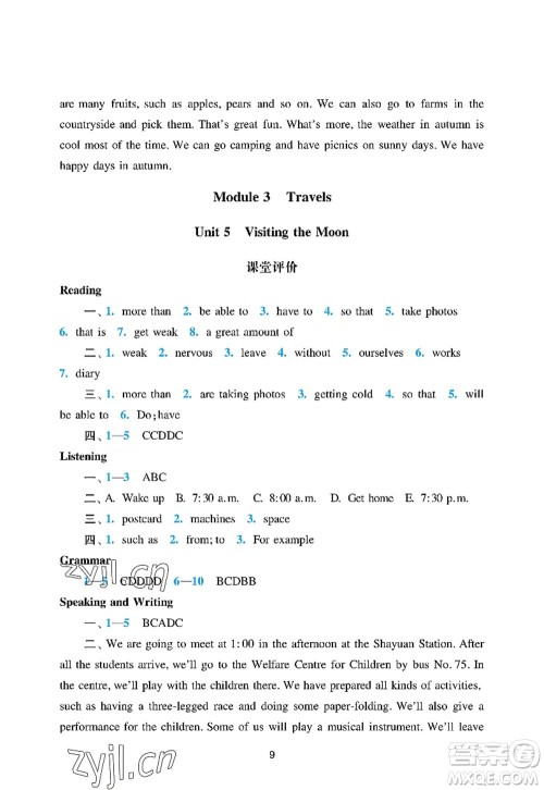 广州出版社2022阳光学业评价七年级英语上册沪教版答案