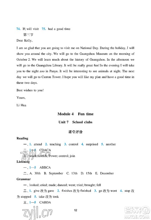广州出版社2022阳光学业评价七年级英语上册沪教版答案