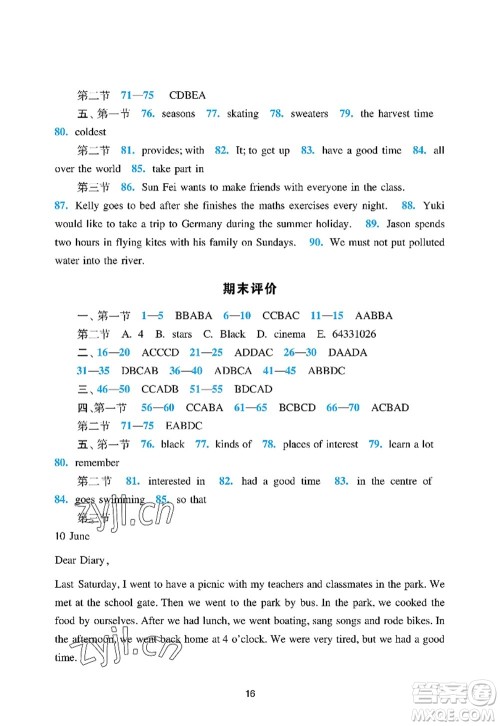 广州出版社2022阳光学业评价七年级英语上册沪教版答案