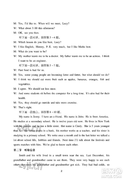 广州出版社2022阳光学业评价七年级英语上册沪教版答案