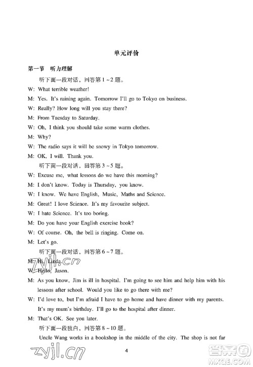 广州出版社2022阳光学业评价七年级英语上册沪教版答案