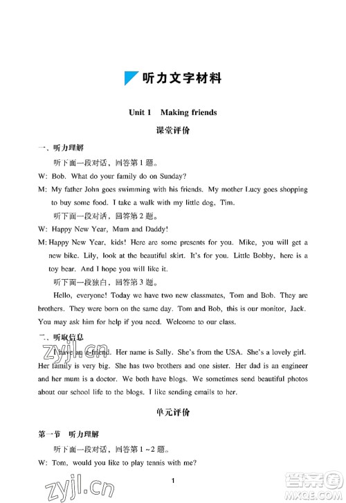 广州出版社2022阳光学业评价七年级英语上册沪教版答案