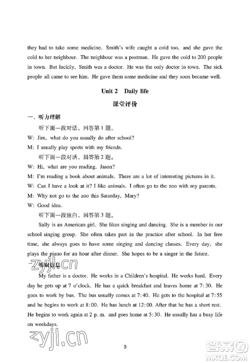 广州出版社2022阳光学业评价七年级英语上册沪教版答案