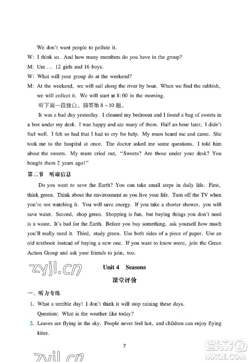 广州出版社2022阳光学业评价七年级英语上册沪教版答案