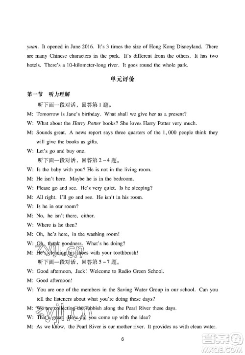 广州出版社2022阳光学业评价七年级英语上册沪教版答案