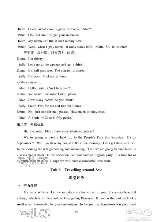 广州出版社2022阳光学业评价七年级英语上册沪教版答案