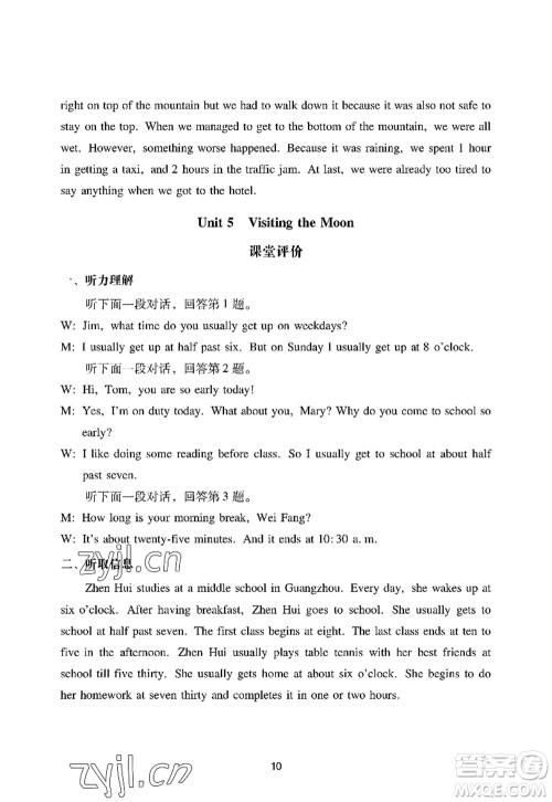 广州出版社2022阳光学业评价七年级英语上册沪教版答案 广州出版社2022阳光学业评价七年级英语上册沪教版答案