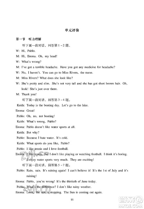 广州出版社2022阳光学业评价七年级英语上册沪教版答案