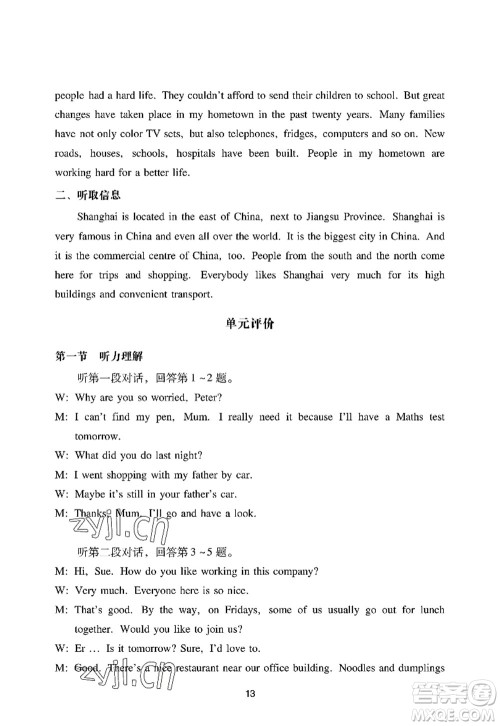 广州出版社2022阳光学业评价七年级英语上册沪教版答案