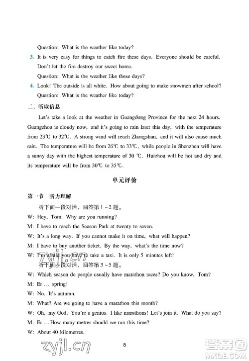 广州出版社2022阳光学业评价七年级英语上册沪教版答案