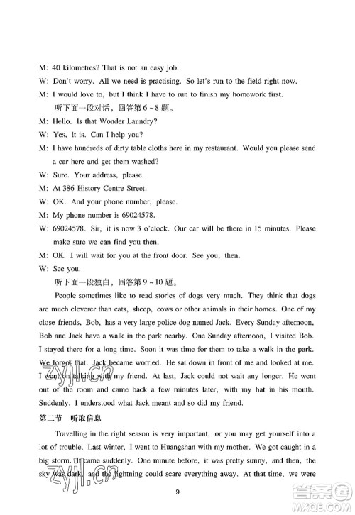 广州出版社2022阳光学业评价七年级英语上册沪教版答案