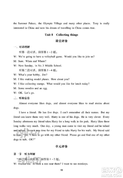 广州出版社2022阳光学业评价七年级英语上册沪教版答案