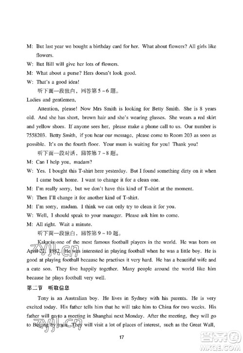 广州出版社2022阳光学业评价七年级英语上册沪教版答案 广州出版社2022阳光学业评价七年级英语上册沪教版答案