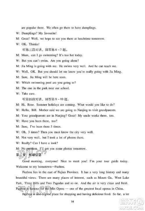 广州出版社2022阳光学业评价七年级英语上册沪教版答案