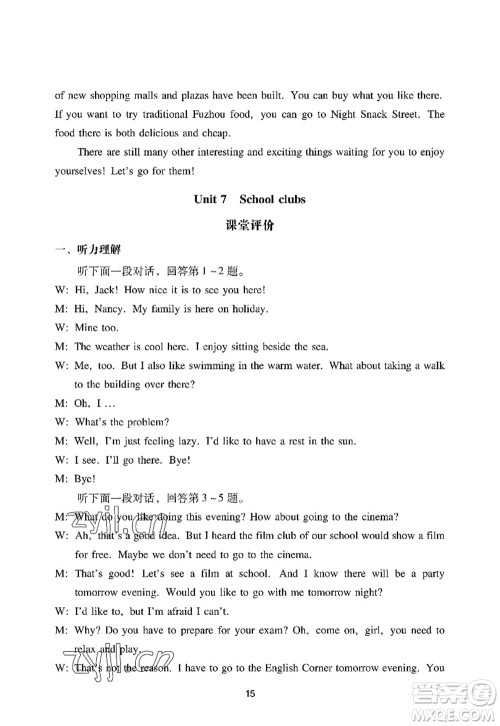 广州出版社2022阳光学业评价七年级英语上册沪教版答案